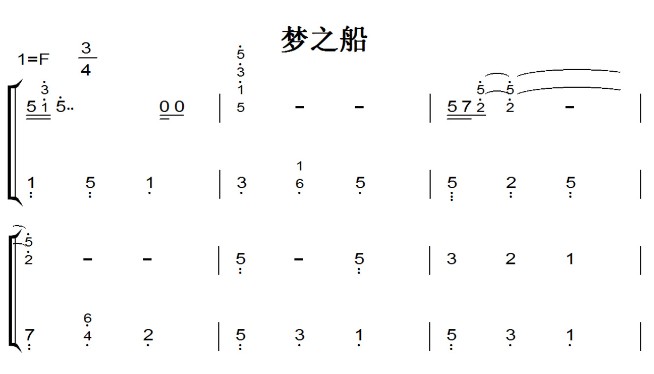 梦之船儿歌简谱图片